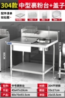 [Средний размер] Стол для порошкового покрытия толщиной 304/1,0 + крышка