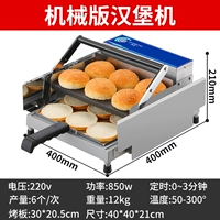 [Модель с механической ручкой] Маленькая гамбургерница 211A