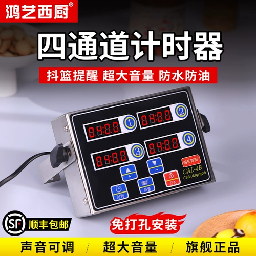 Hongyi Timer Kitchen Reminder Коммерческий таймер четыре канала 4 секция Обратный отсчет времени бургер жареный курица Специальное