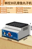 Газовая версия [одинарный контроль, 30 отверстий | машина с фрикадельками из осьминога]