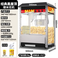 Классический черный】Стиль крыши|828L|Бесплатно 3 упаковки сырья