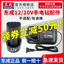 East Adult Rechargeable Hand Electric Drill 12V Lithium Battery Charger Original Accessories Electric Hand Drill Bare Metal East City 10-10
