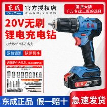 Dongcheng Lithium-free drill 20V household multifunctional flashlight screwdriver drilled to Dongcheng DCJZ2050