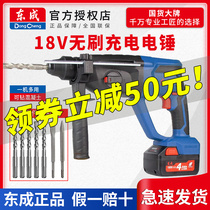 East Chengdu 18V Charging electric hammer brushless lithium electric shock drilling concrete high-power electric pick East City DCZC02-24E