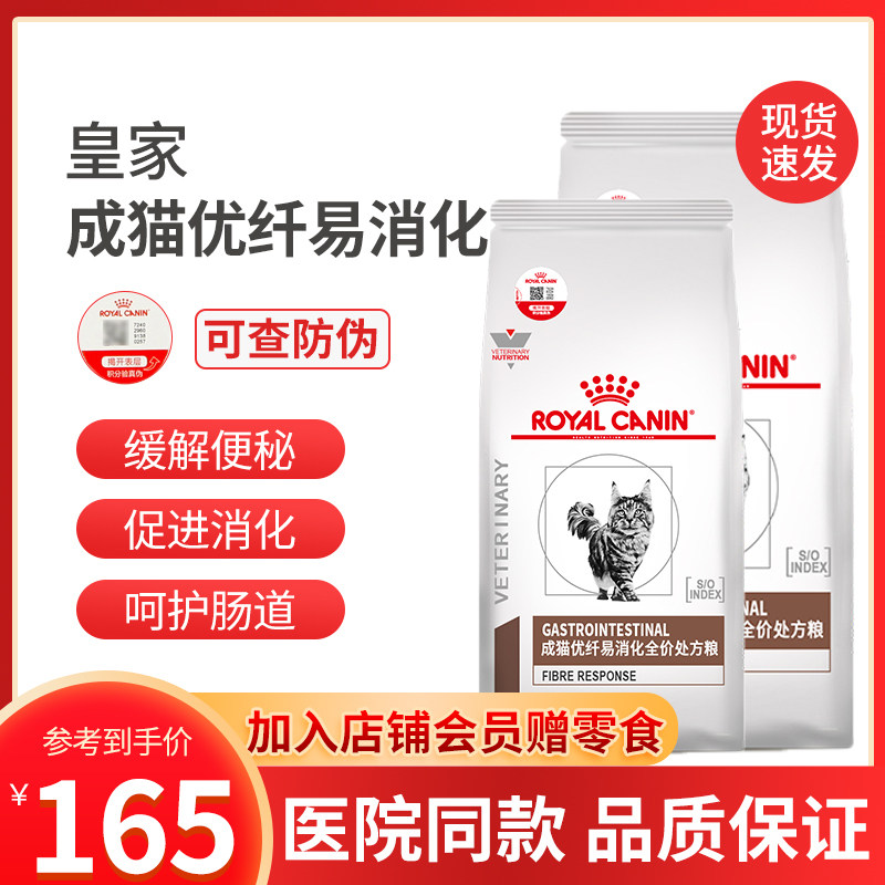 Royal cat grain FR 31 - cat's easy digestive cat's acute constipation giant colon high fiber full price prescription food