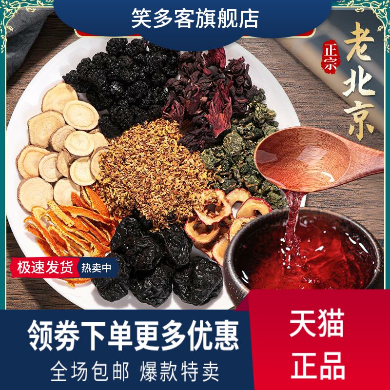 Authentic Old Beijing Umeguphate soup raw material package non-hoe-ho-ci polyester powder crystal commercial flush juice