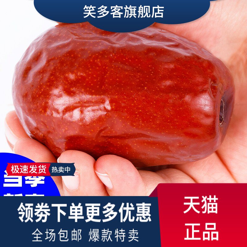New goods Xinjiang jujube 5 catties super-grade Hetian jujube extra large non-nuclear jade jujube dry goods first-class six-star jujube specialty