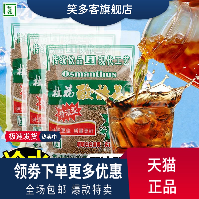 Yixi Guizhi Flagship Store for commercial raw materials package authentic boiled soup juice