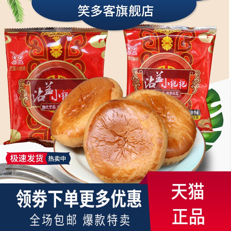 Yunnan specie prolific Jing Yunwei Glutinous Rice Cake Flowers Cake Small to eat snacks Artisanal Bulk Ham Pastry-Taobao