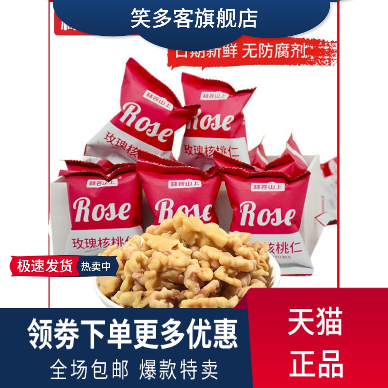 Lin Cang Mountain honey walnut ink 2021 new cooked crisp rose flavor separate packaging Lincang nuts