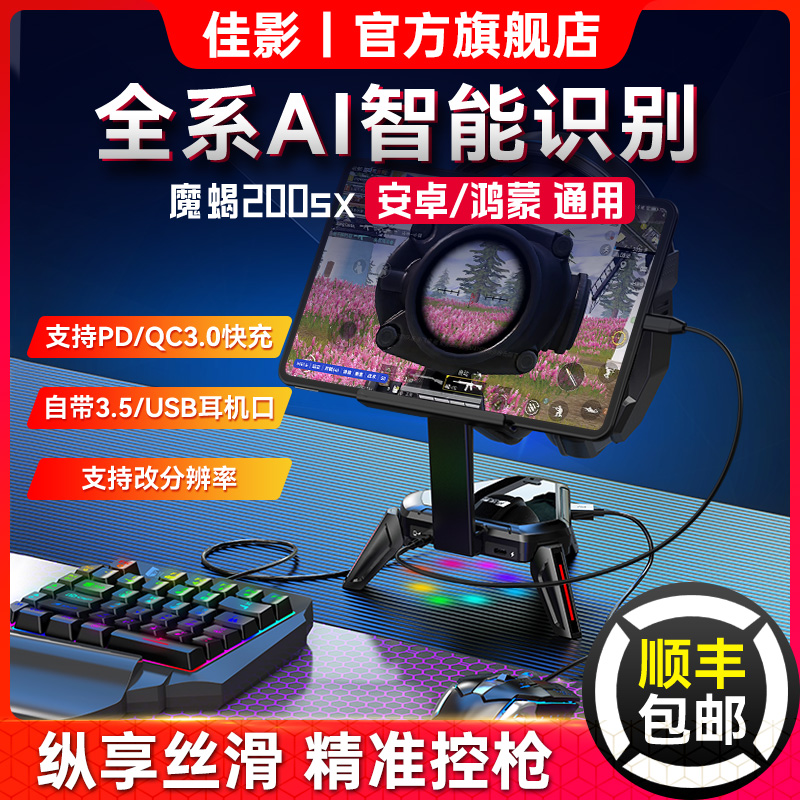 The Canon Magic Scorpion Handout Eating Chicken Throne Peripherals Peripherals Divine Instrumental Anjo Mobile Phone Flat Wire Mission Summon Dark Zone Dawn Awakening Breakout Peace Little Elite PUBG Automatic Press Snapping Keyrat Converter-Taobao