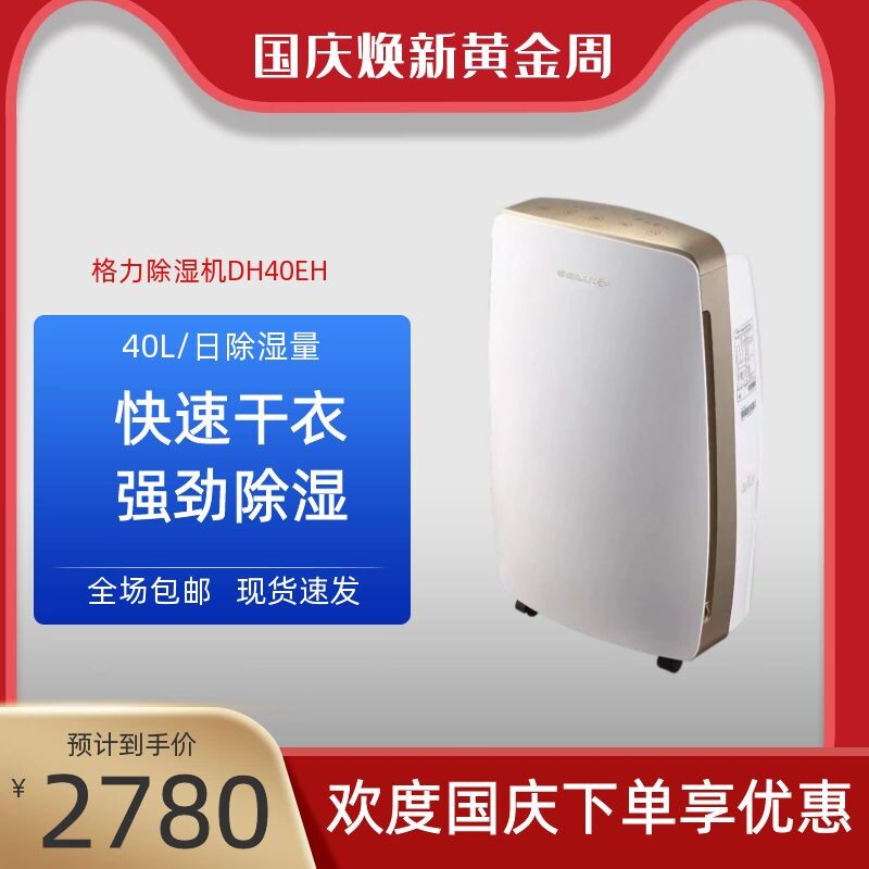 Gree dehumidifier DH40EH household dehumidifier basement industrial villa dehumidifier dehumidifier