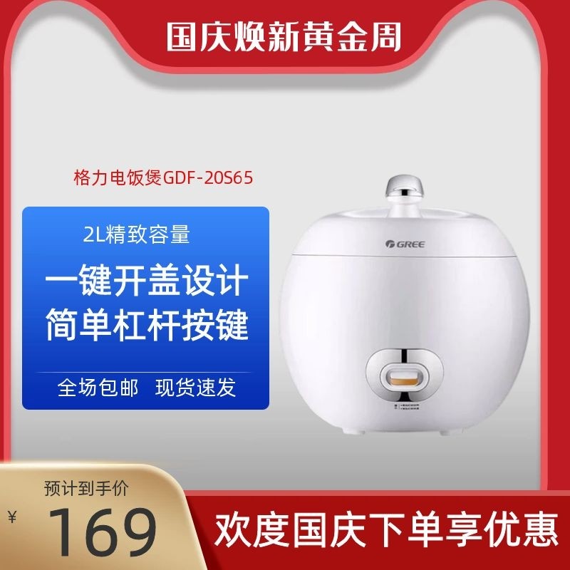 Gree rice cooker household rice cooker 2L liter mini cooker dormitory small GDF-20S65 mechanical model 1-2-3 people