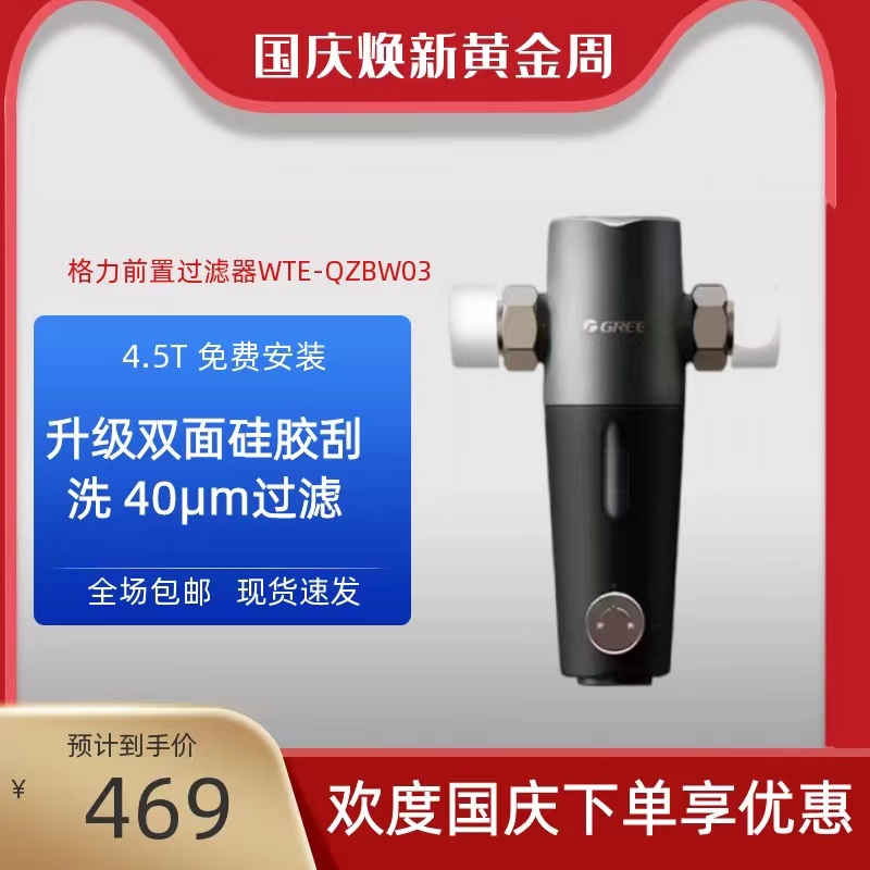 Gree new pre-filter 4 5T h backwash household whole house water purifier tap water central water filter