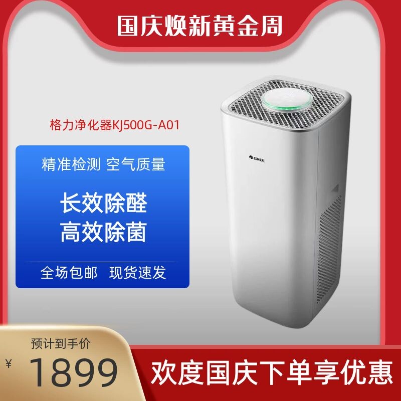 GREE Gree air purifier KJ500G home bedroom indoor room purifier KJ500G