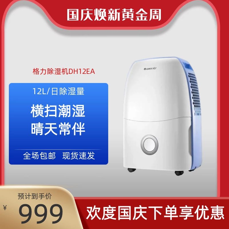 Gree dehumidifier 12L household dehumidifier living room bedroom dry wardrobe basement villa dryer DH12EA