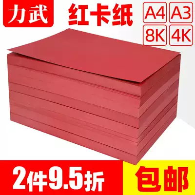 Red cardboard A4A3 Chinese red big red hard cardboard large sheet 8K4K double-sided red cardboard thick handmade red paper diy lantern double-sided Chinese red rice paper 160G 180g 230G