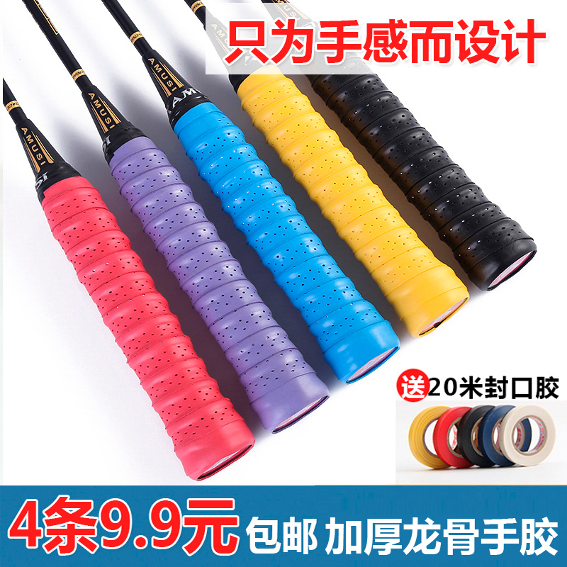 Keel hand glue Badminton sweat absorbing belt Thickened badminton racket tennis racket fishing rod universal handle wrapped strap