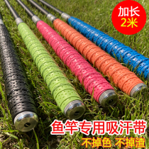 2M extended keel hand glue 2m fishing rod Sweat Belt non-slip keel fishing rod wrap handle strap