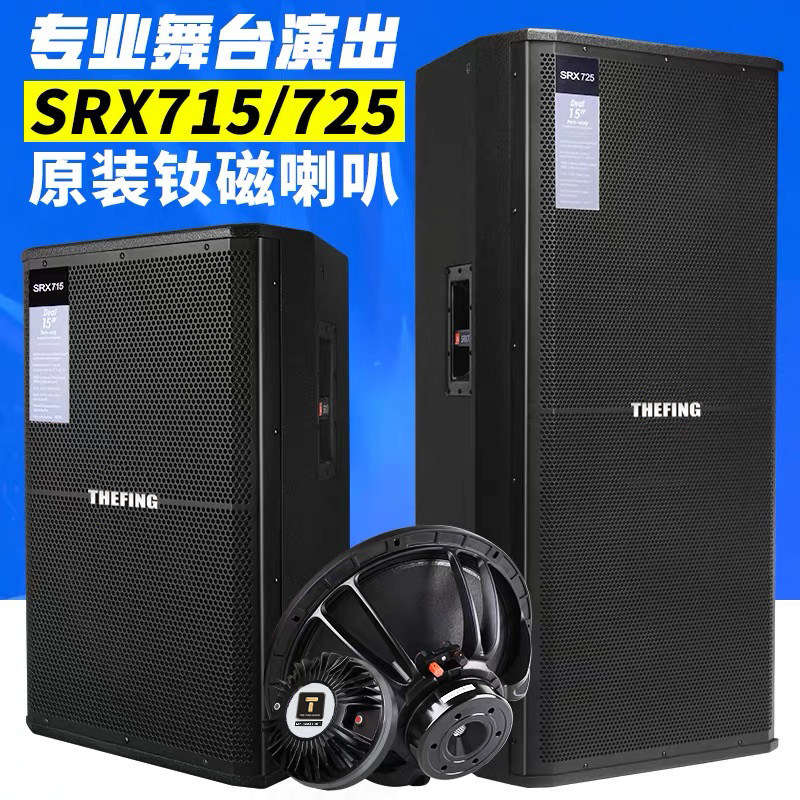 THEFING stage performance double 15-inch full-frequency speaker set 12-inch anti-listening complement speaker double 11 special