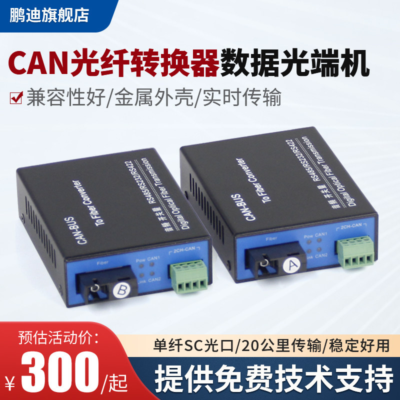 Pengdi Electronic Fire Host Networking CAN Bus Fiber Fiber Converter CanBus Fiber CAN Fiber Transceiver