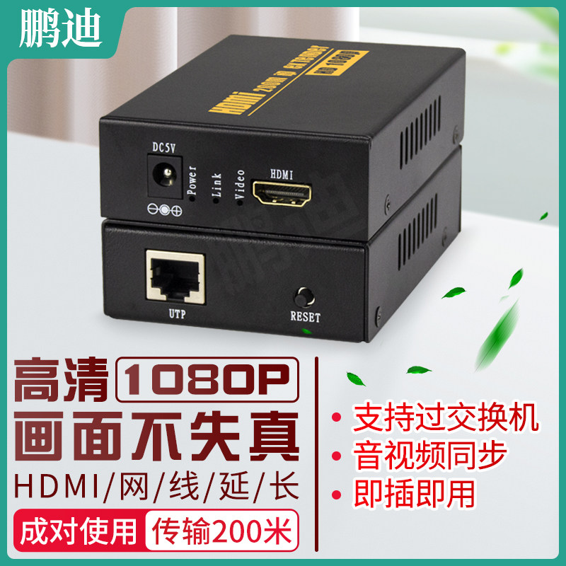 Pentision hdmi extender network cable to HDMI to network HD 1080P ultra-clear signal transmission amplification extension point-to-point 200 meters One-to-many over-the-switch