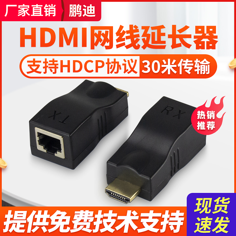 Penta HDMI network cable extender single network cable to hdmi high-definition network rj45 signal amplification transmitter 30 meters signal HDMI network extender signal amplification HDCP protocol passive