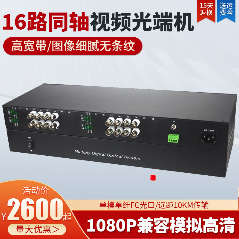 Pengdi 16-way video optical machine supports Dahua coaxial camera CVI Xiongmei AHD with 1-way backward data monitoring RS485 1 pair price 1080P coaxial transceiver