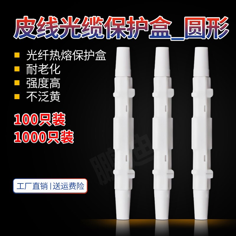 Pengdi Ftth Fiber Optic Splice Protection Sleeve, Fiber Optic Splice Protection Box, Fiber Optic Cable Protection Shell, Fiber Optic Splice Box, Round Shape