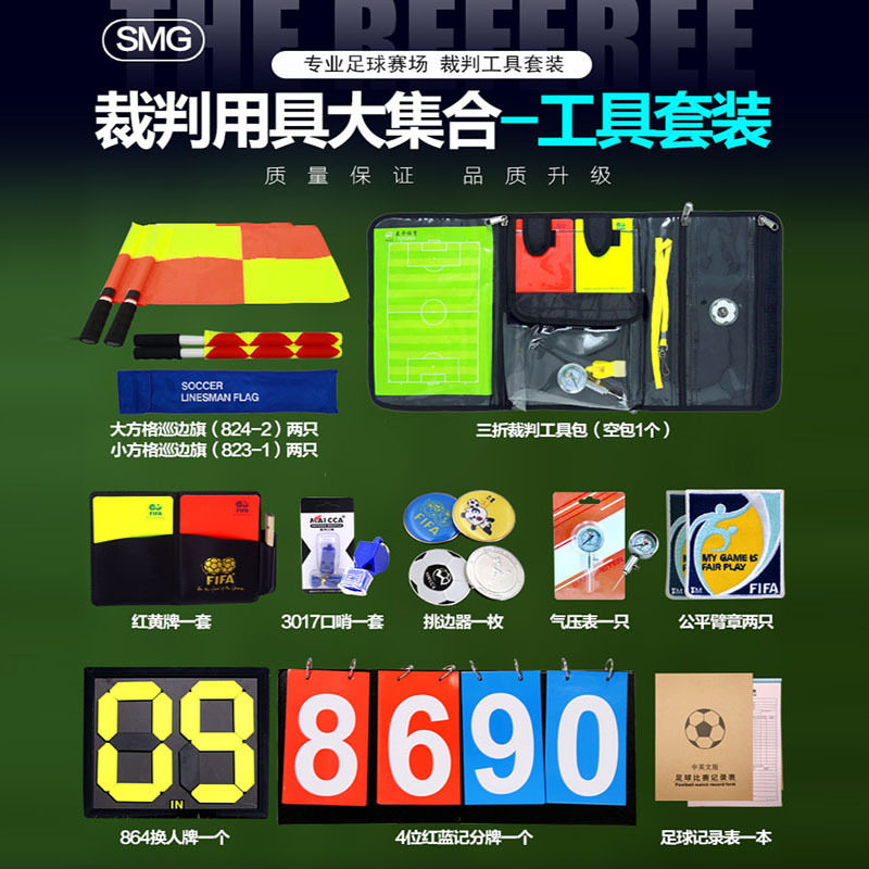 Football match referee supplies Side flag picker Red and yellow card referee equipment Professional mouth guard whistle patrol flag