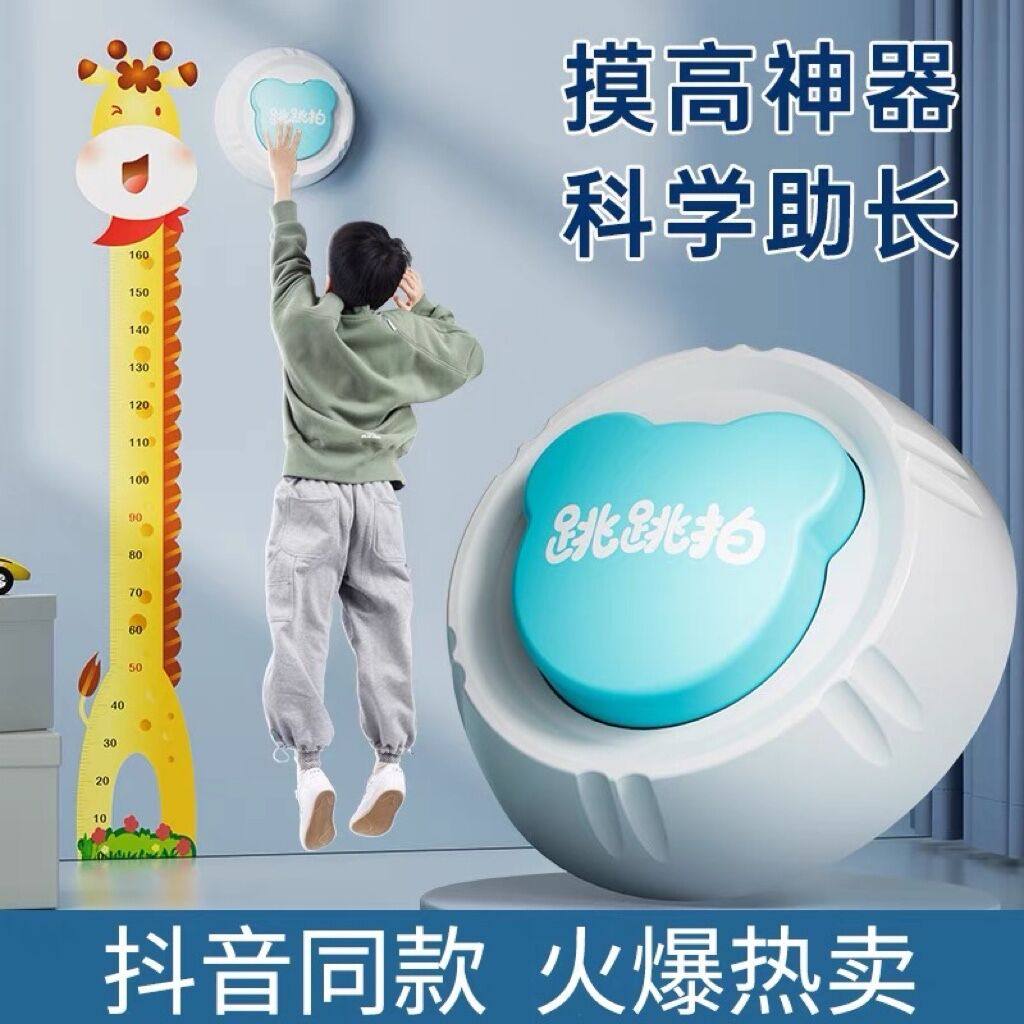 Children touch high-jump counter high-jump high-jump training equipment to help exercise jump teenagers