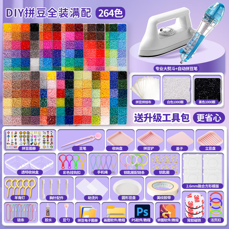 Star 264 Color Bead Material Kit Set Three-Piece Set DIY Bead Craft Refill Pack Full Set with Special Iron