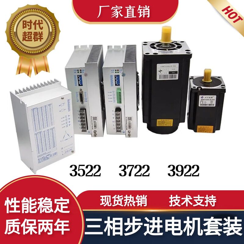 Times Chaoqun 3522/3722/3922 Driver 86/110/130Hcy Three-Phase Stepper Motor Set Times Chaoqun 3522/3722/3922 Driver 86/110/130Hcy Three-Phase Stepper Motor Set