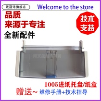 Applicable HP1005 carton HP M1005 paper tray M1005 lower inlet carton M1005 all-in-one machine drawer M1005MFP HP1005
