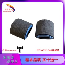 The application of HP1010 the pickup roller HP 1020 plus M1005 1022 1018 1012 1015 3030 302