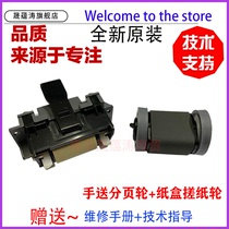 Suitable for Samsung ML4050 ML4550 ML4551 ML3560 ML3561 paper tray pickup roller lower rubbing manual feed paging wheel paging device