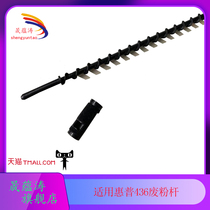 Sheng Yuntao HP HPm436nda M436DN Waste powder rod spiral rod toner cartridge stranded powder rod HP433