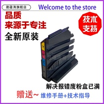 Sheng Yuntao for HP 150a 150nw 178 179 waste powder bin replacement installation waste toner container C7-1311 replacement installation waste toner