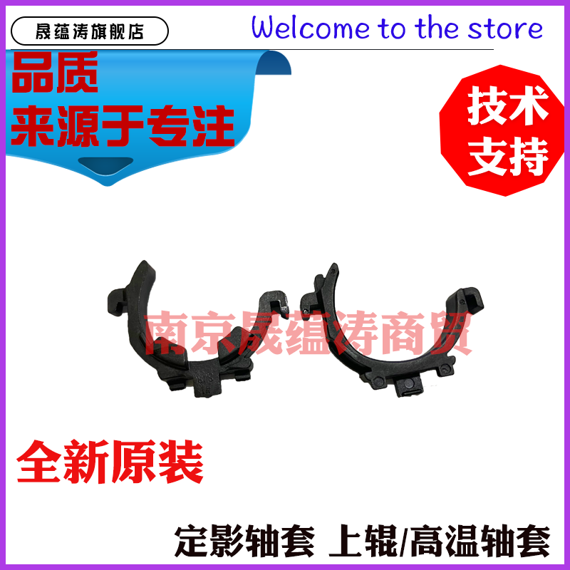 Brand new original clothes Shengtao apply HP 178nw 179fnw 150a 150nw 178179150 fixing roller shaft sleeve high temperature upper roller shaft sleeve