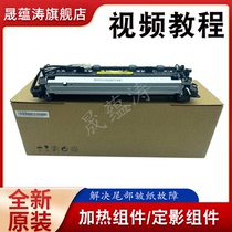 Sheng Yuntao is suitable for HP 1188W fixing assembly 1188a 1188nw 1136w 1139a 1003w 1008w 1660