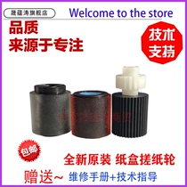 Sheng Yuntao brand new original suitable for Kyocera KM 6030 8030 pickup roller 820 620 620i paper tray feeder pickup assembly separation feed