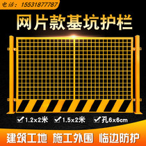 Foundation pit fence Construction site construction safety fence Temporary fence stereotyped protective railing Isolation fence