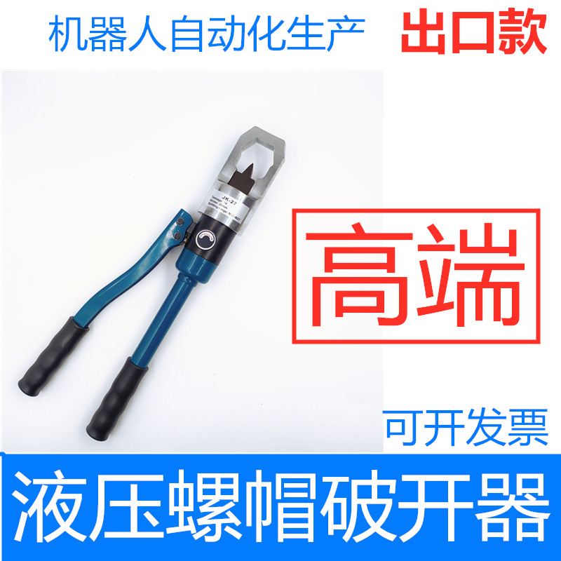 Screw cap breaker JKYDYP-24 27 30 nut crunchers hydraulically cut open screw cap screw dismantling tool