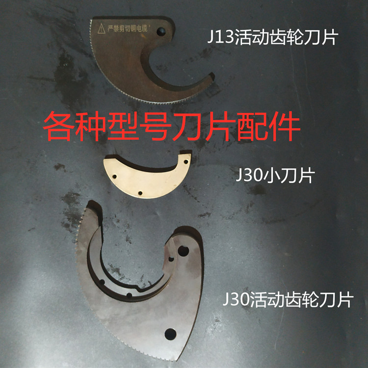 Ratchet cable cutter Movable blade Gear blade accessories J40J52J75J95J100J130J13J25J30