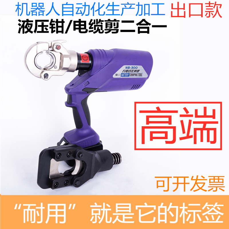 Portable plug-in charging electric hydraulic clamp crimping clamp multi-function two-in-one cable cutter 300400mm square