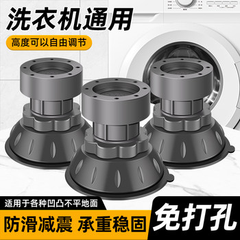 Washing Machine Base Stand with Height-Increasing Foot Pads, Anti-Slip, Anti-Vibration, Silent, Universal, Adjustable, Special Stand for Fully Automatic Drum Machines