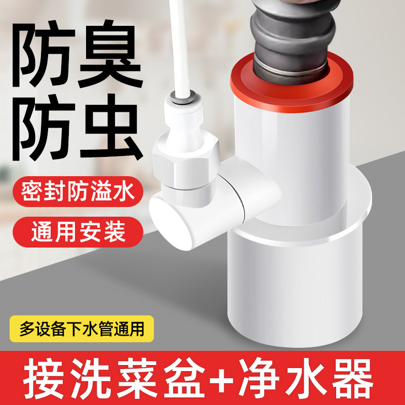 Kitchen Lower Water Pipes Sanitou Water Purifiers Drain Piping Wash Suit Water Segregator Multifunction Anti-Return Smells-Taobao