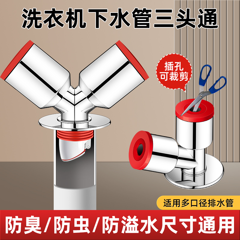 Balcony Washing Machine Drain Pipe Three-Way Splitter Drainage Channel Anti-Odor Anti-Overflow Special Three-Way Floor Drain Connector
