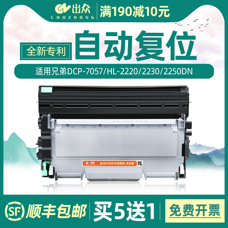 Superior applicable Brothers 7057 powder box DCP7057 ink powder box laser printing sheet Selenium Drum Easy Plus Powder Cartridges HL-2220 2230 2250DN 2250DN
