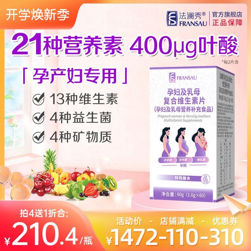 Falanxiu folic acid multivitamin tablets for pregnant women special probiotics for pregnant women